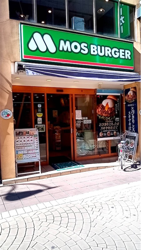 モスバーガー武蔵境北口店