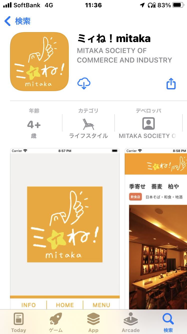 ミィね！mitaka