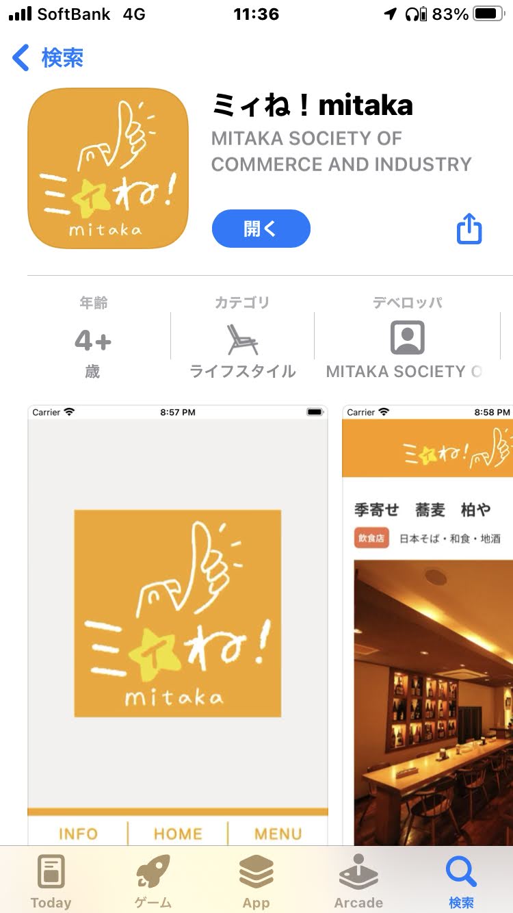 ミィね！mitaka